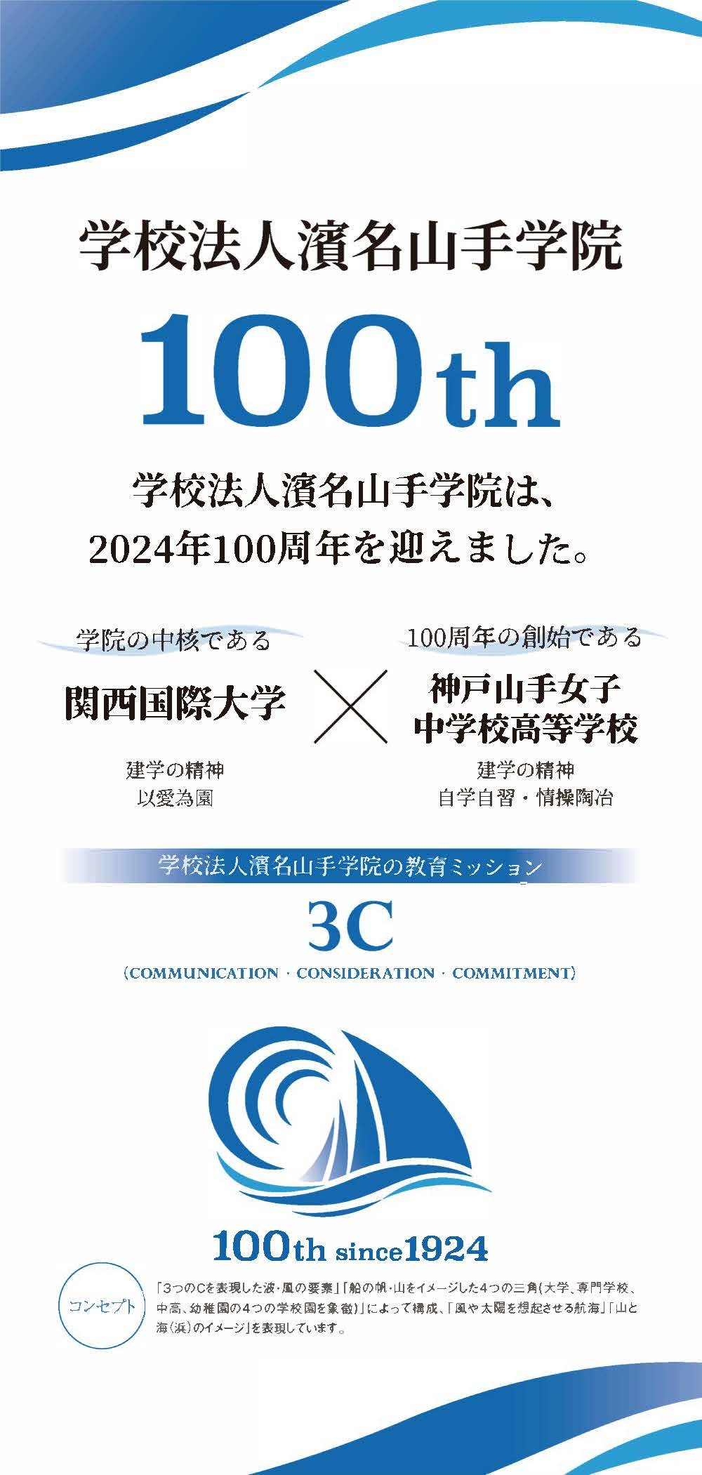 100周年記念.jpg
